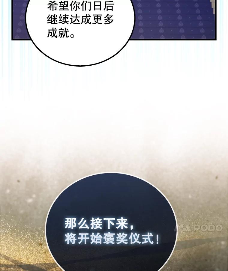 《配角太强了》22.褒奖仪式 第114页