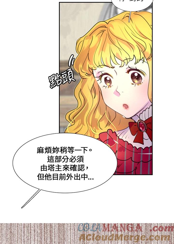 《绿叶的观察日记》第23话 第52页