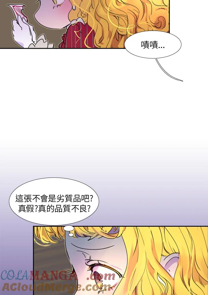 《绿叶的观察日记》第23话 第7页