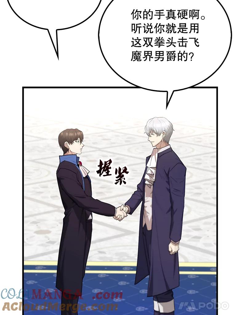《配角太强了》22.褒奖仪式 第105页