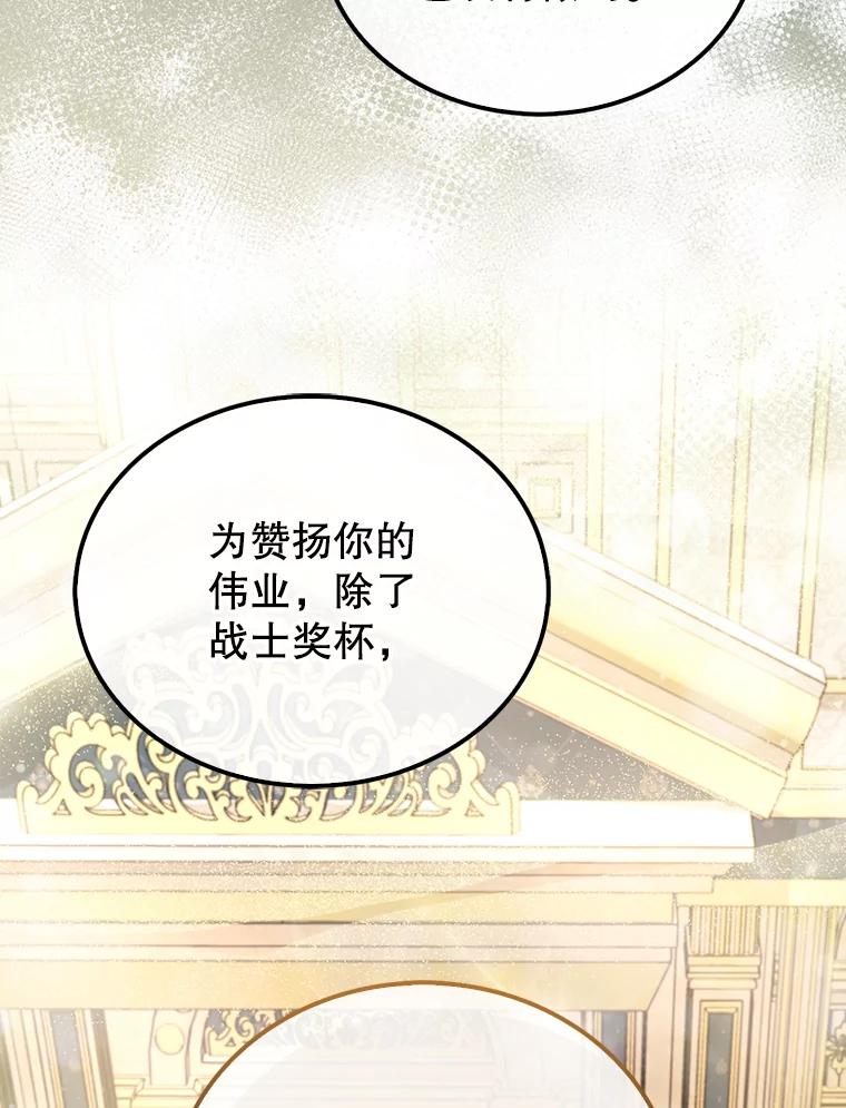 《配角太强了》22.褒奖仪式 第123页