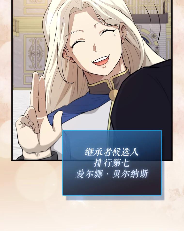《配角太强了》22.褒奖仪式 第79页
