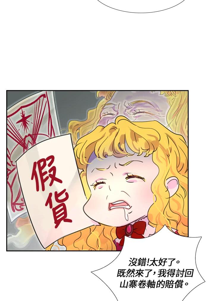 《绿叶的观察日记》第23话 第30页
