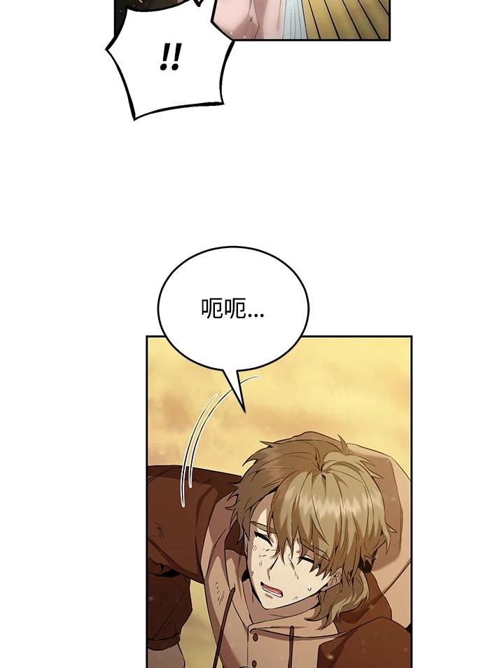 《满等玩家冒险记》第23话 第91页