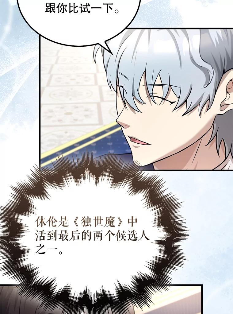 《配角太强了》22.褒奖仪式 第107页