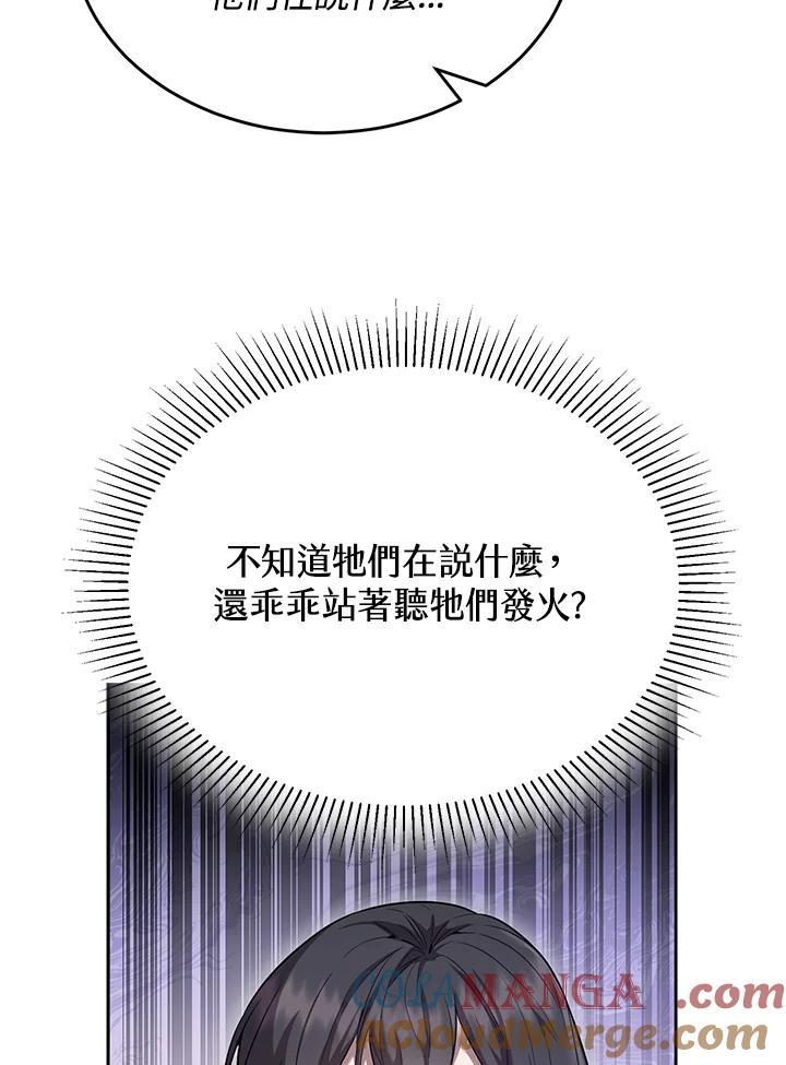 《满等玩家冒险记》第23话 第9页