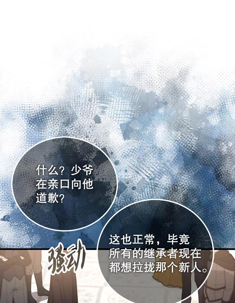 《配角太强了》22.褒奖仪式 第59页