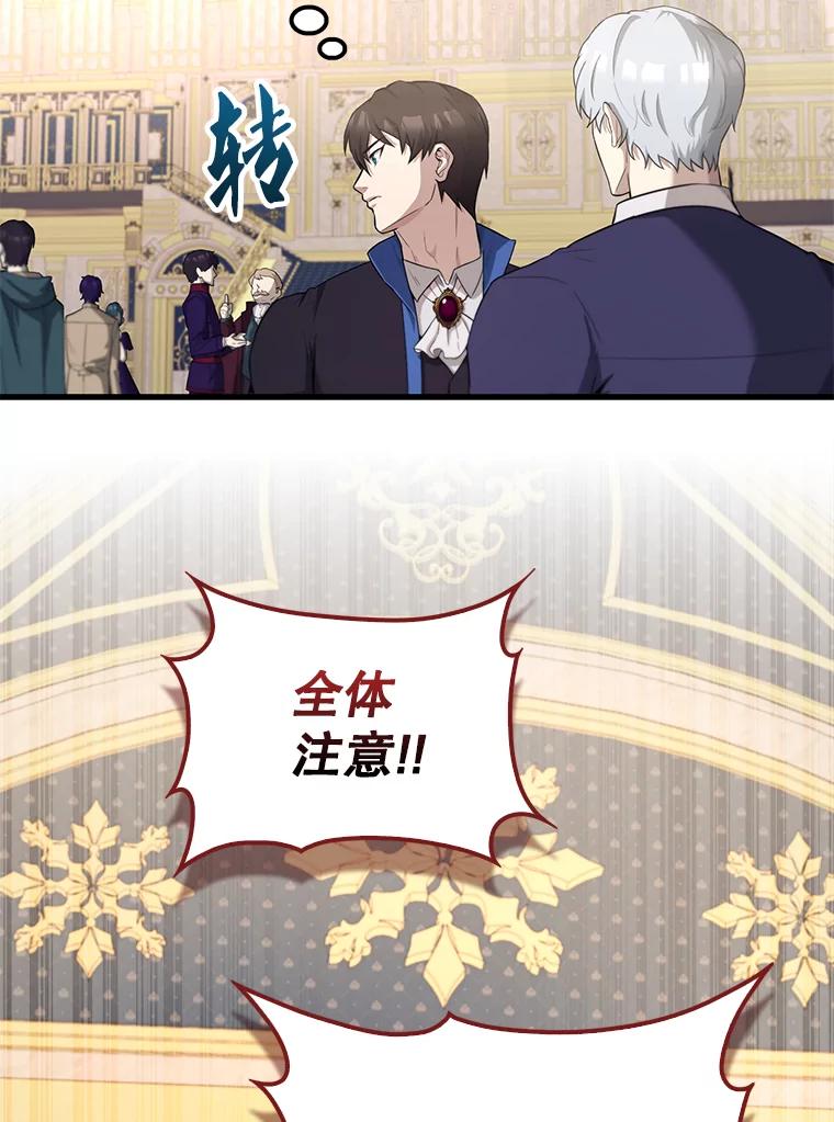 《配角太强了》22.褒奖仪式 第110页