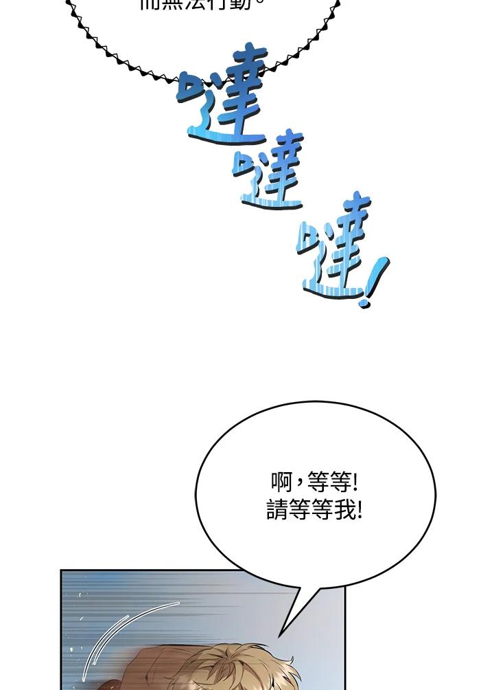 《满等玩家冒险记》第23话 第83页