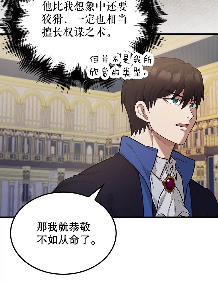 《配角太强了》22.褒奖仪式 第67页