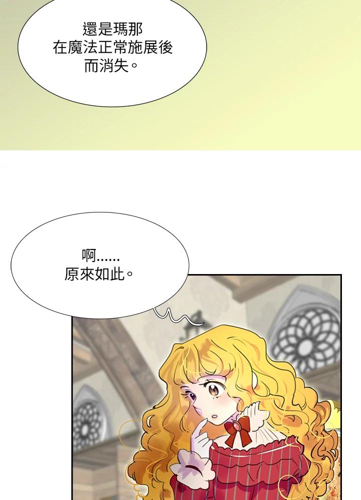 《绿叶的观察日记》第23话 第57页