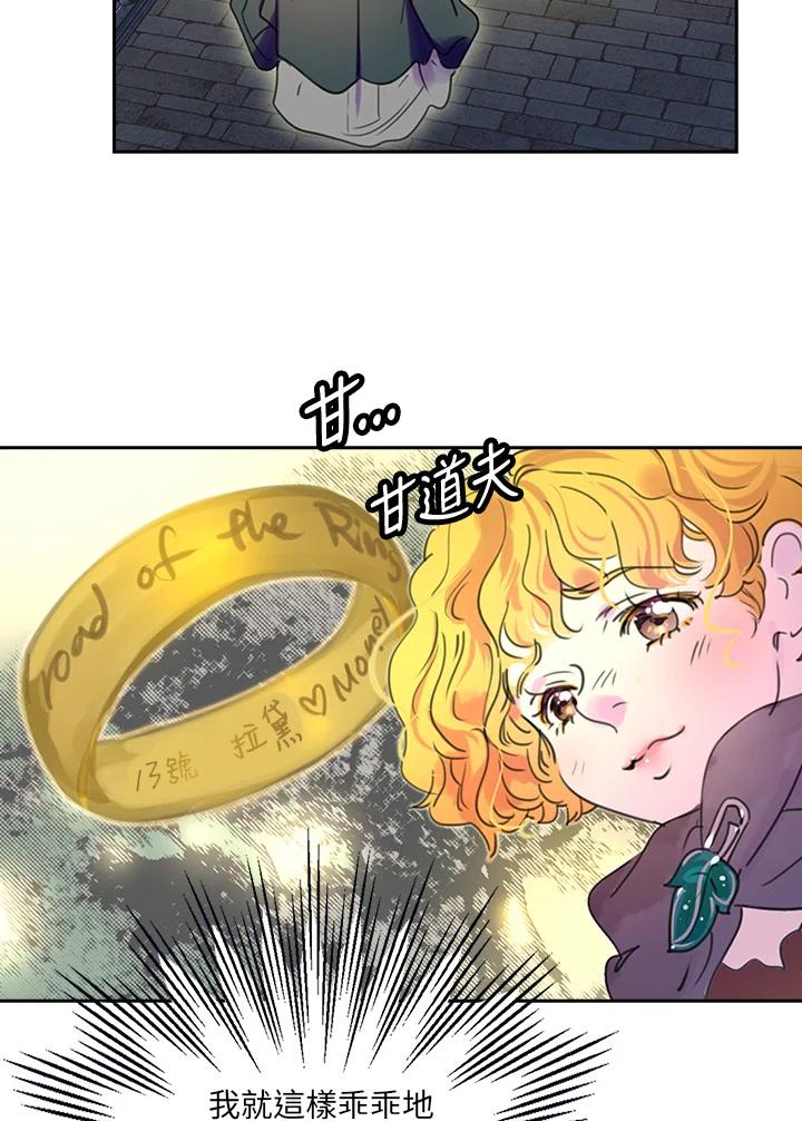 《绿叶的观察日记》第23话 第45页