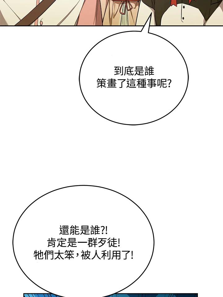 《满等玩家冒险记》第23话 第60页