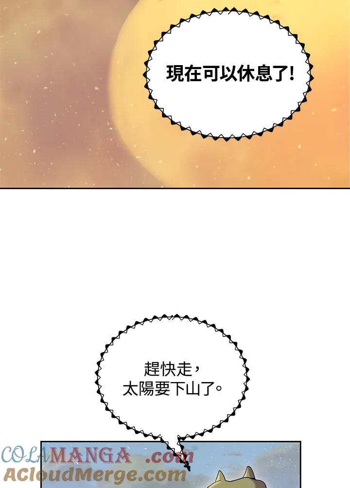 《满等玩家冒险记》第23话 第81页