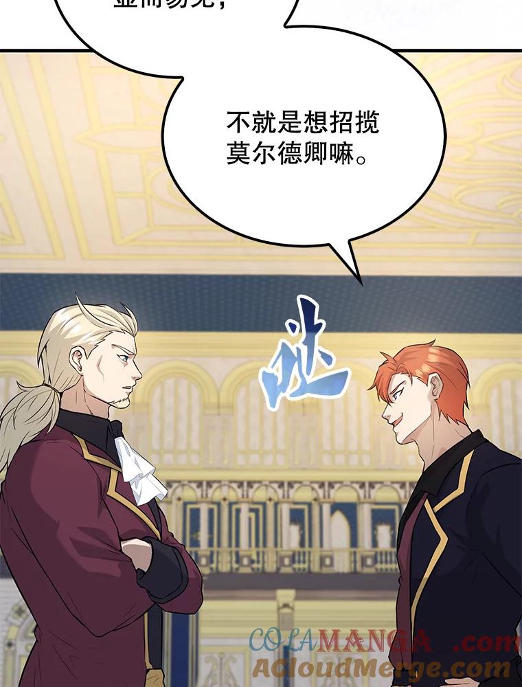 《配角太强了》22.褒奖仪式 第53页