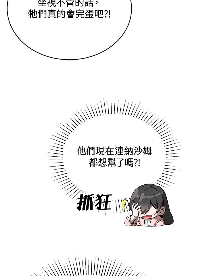 《满等玩家冒险记》第23话 第62页