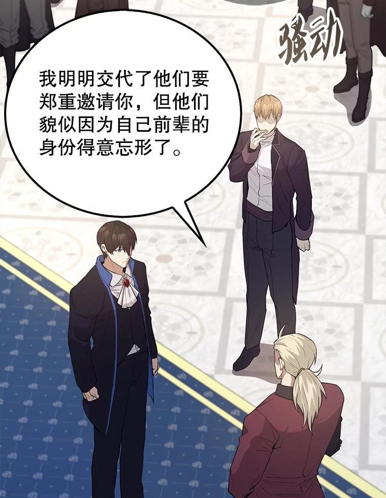 《配角太强了》22.褒奖仪式 第60页