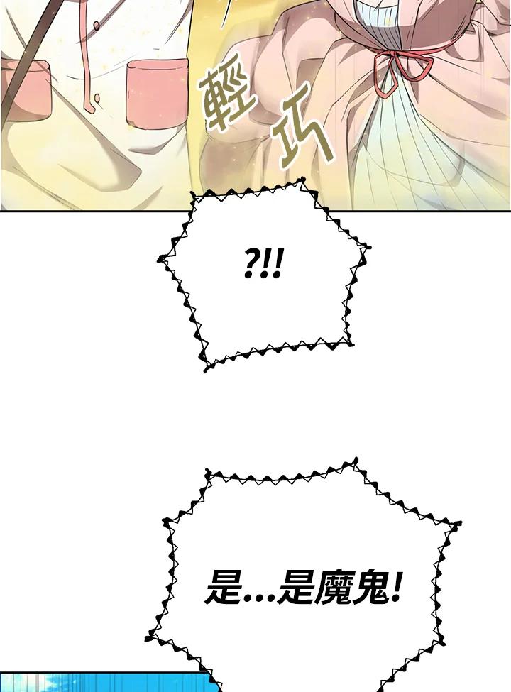 《满等玩家冒险记》第23话 第4页