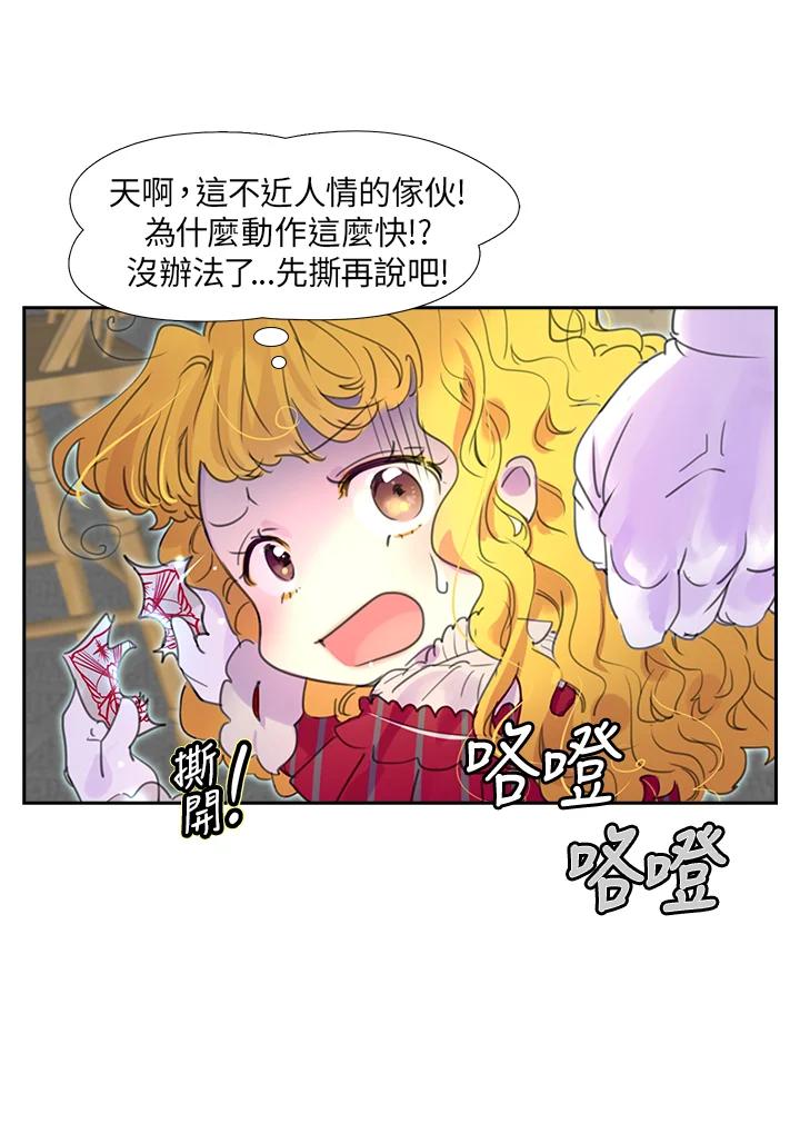 《绿叶的观察日记》第23话 第15页