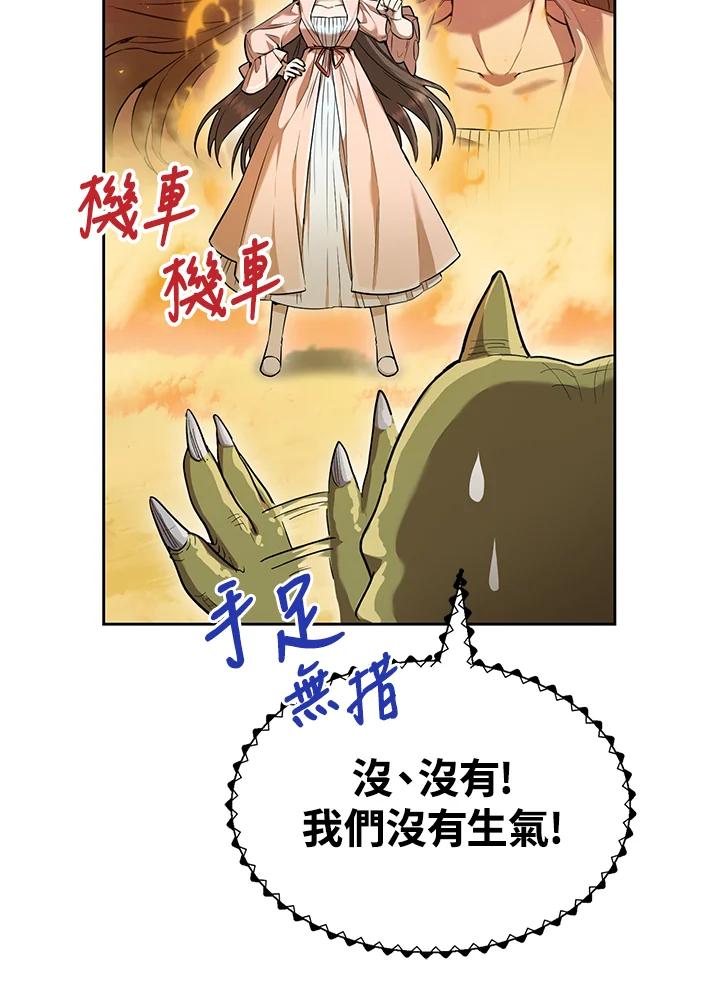 《满等玩家冒险记》第23话 第24页