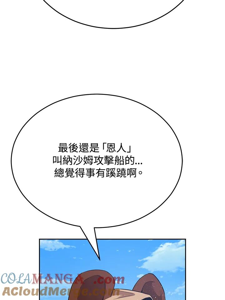 《满等玩家冒险记》第23话 第57页