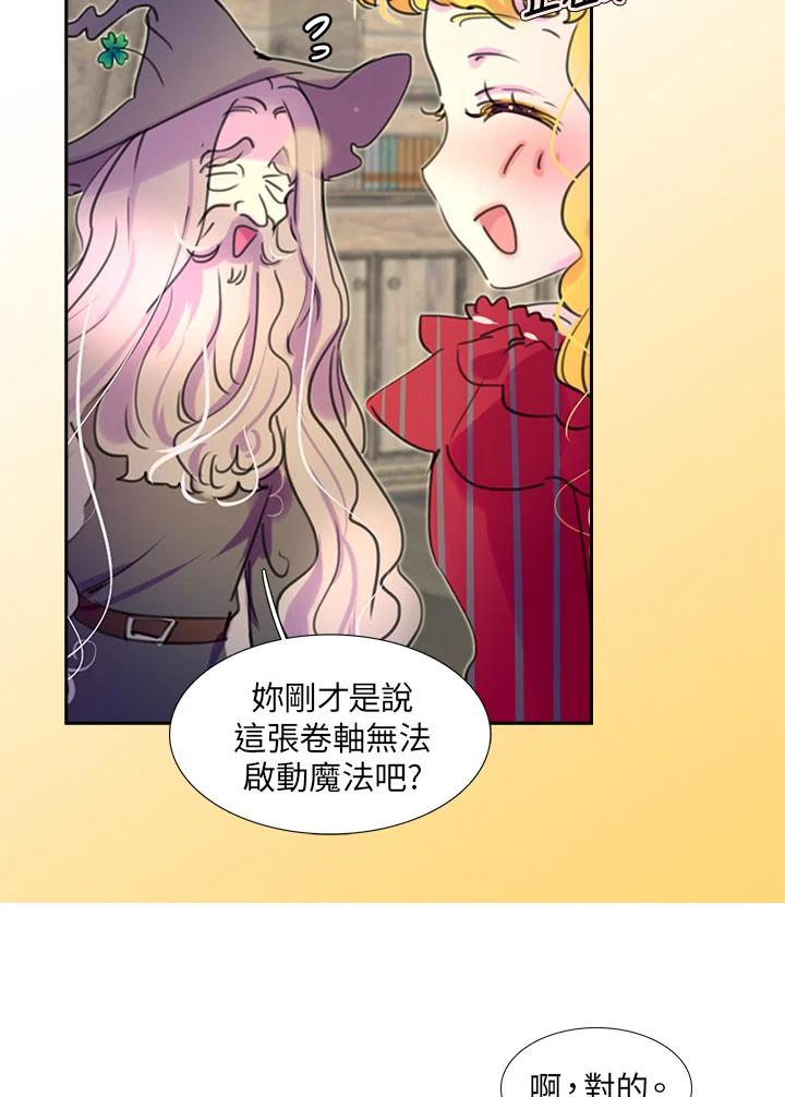 《绿叶的观察日记》第23话 第51页