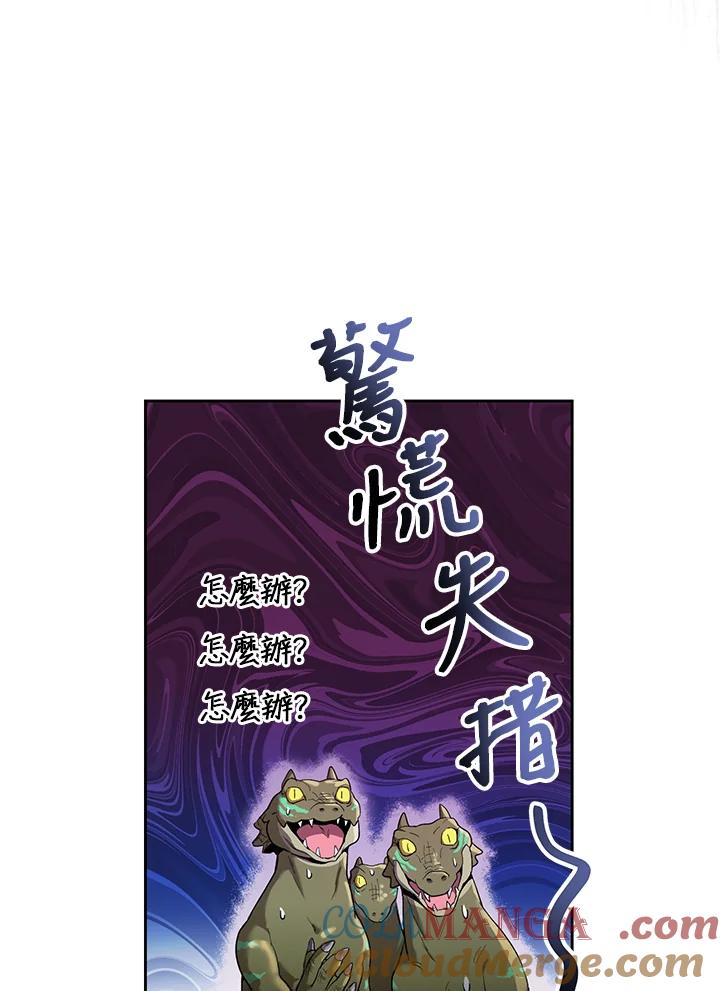 《满等玩家冒险记》第23话 第29页