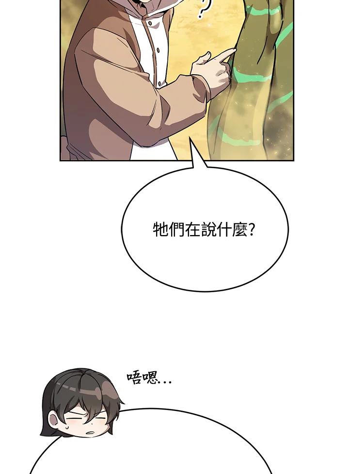 《满等玩家冒险记》第23话 第40页