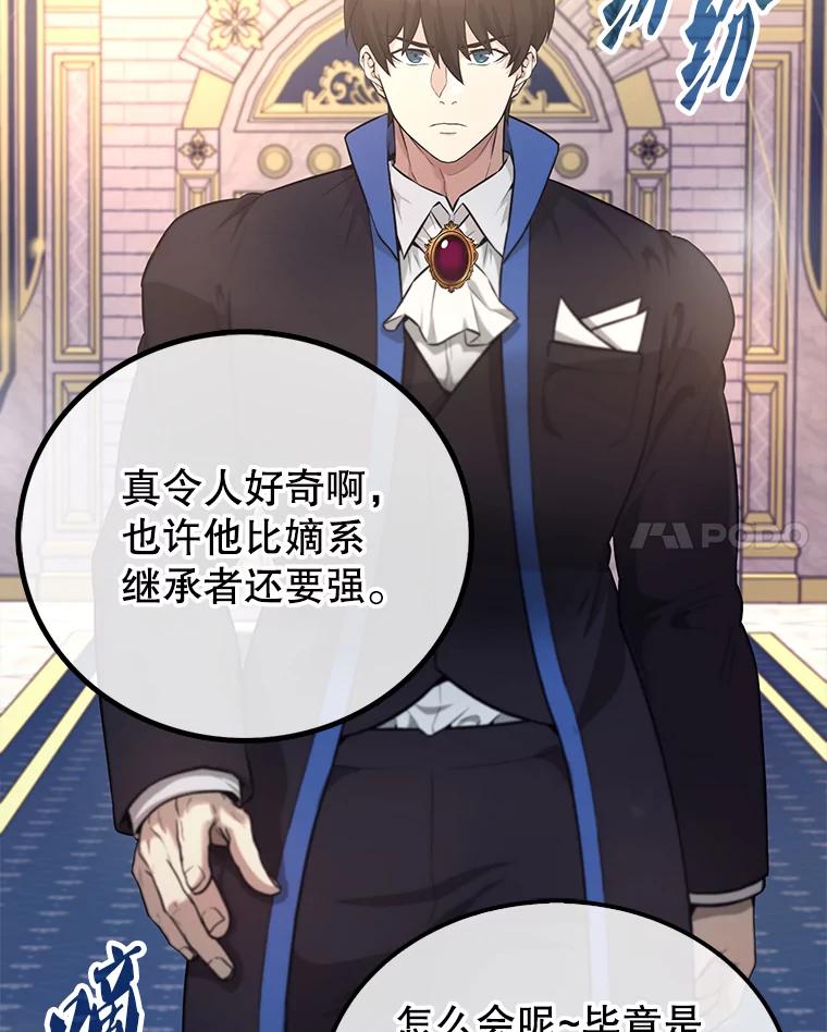 《配角太强了》22.褒奖仪式 第38页