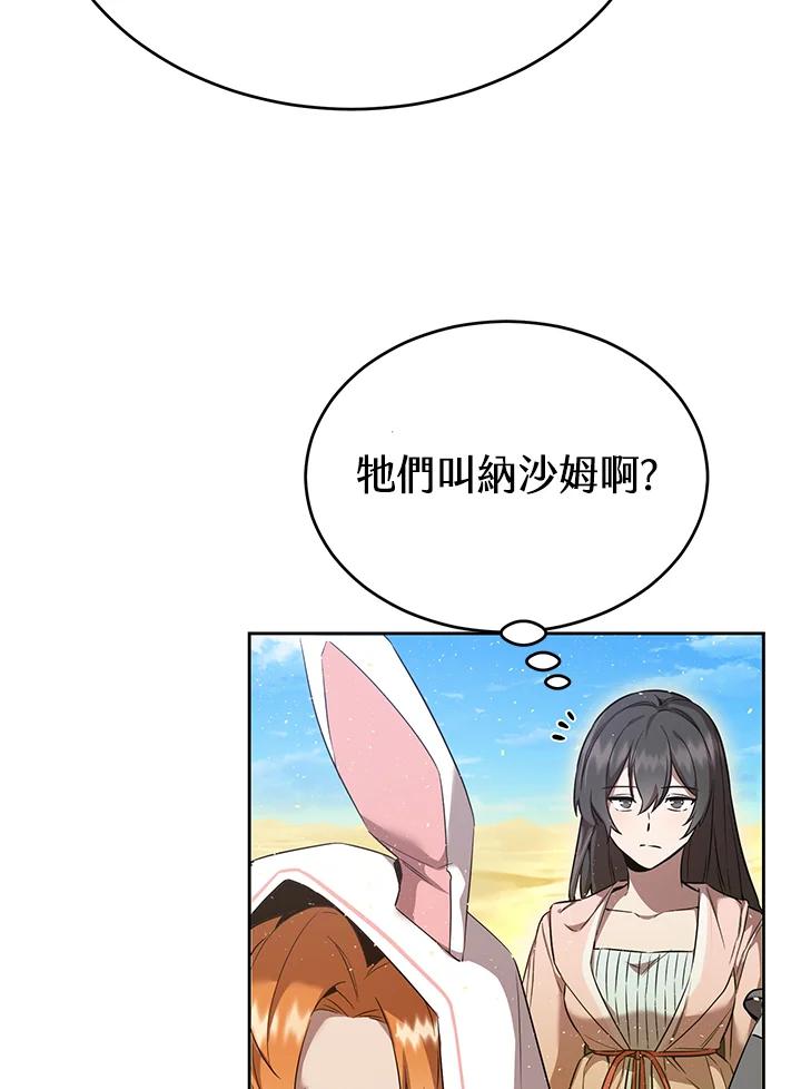《满等玩家冒险记》第23话 第43页