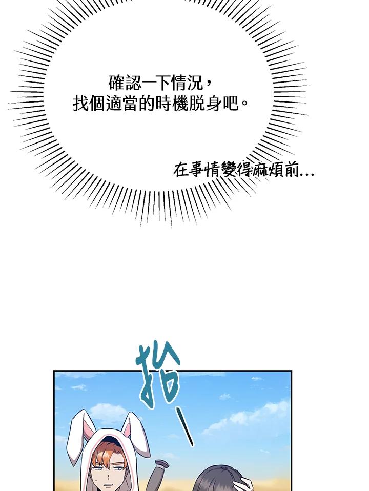 《满等玩家冒险记》第23话 第63页