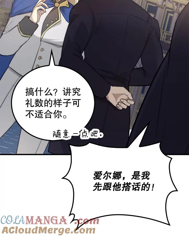 《配角太强了》22.褒奖仪式 第77页