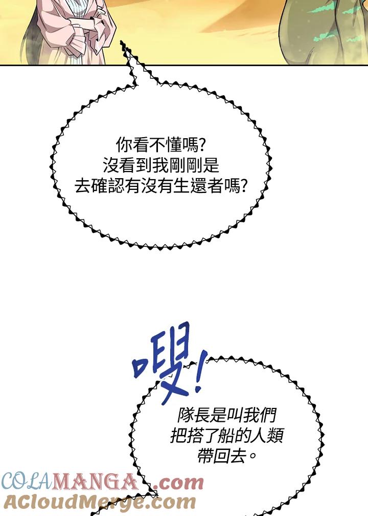 《满等玩家冒险记》第23话 第13页