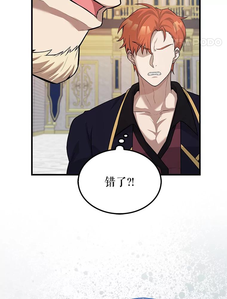 《配角太强了》22.褒奖仪式 第55页