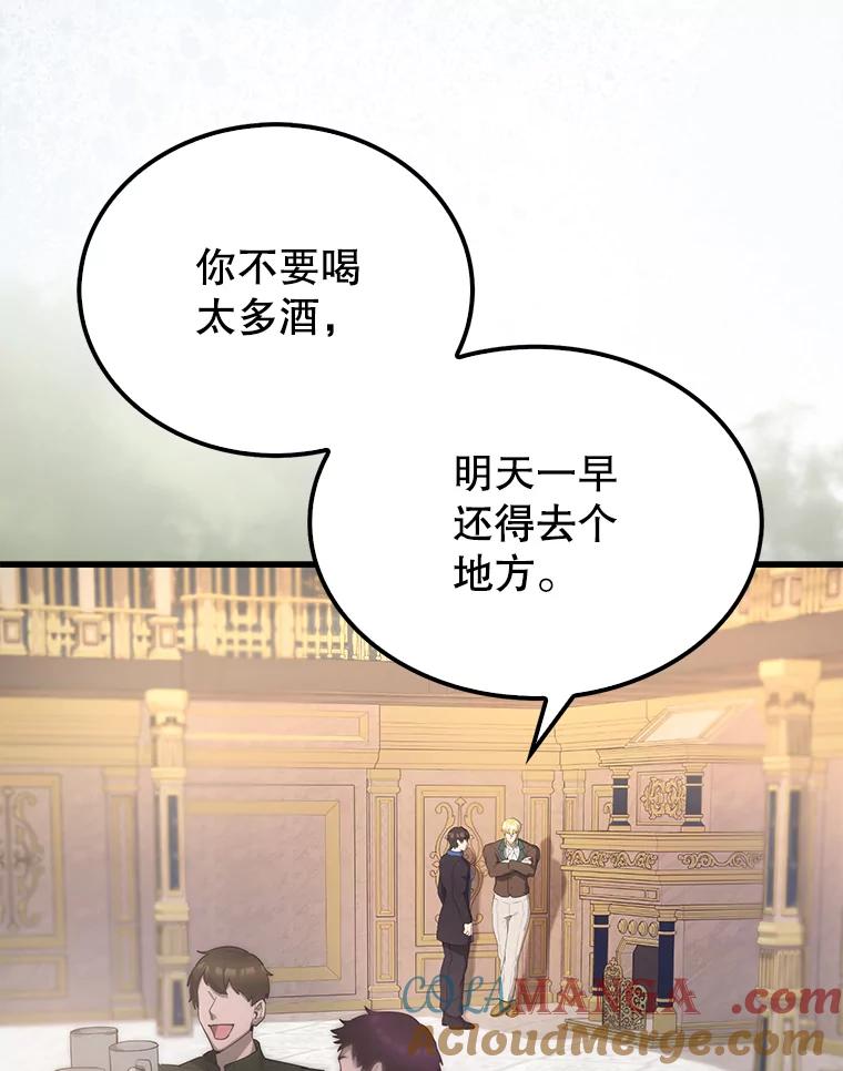 《配角太强了》22.褒奖仪式 第133页