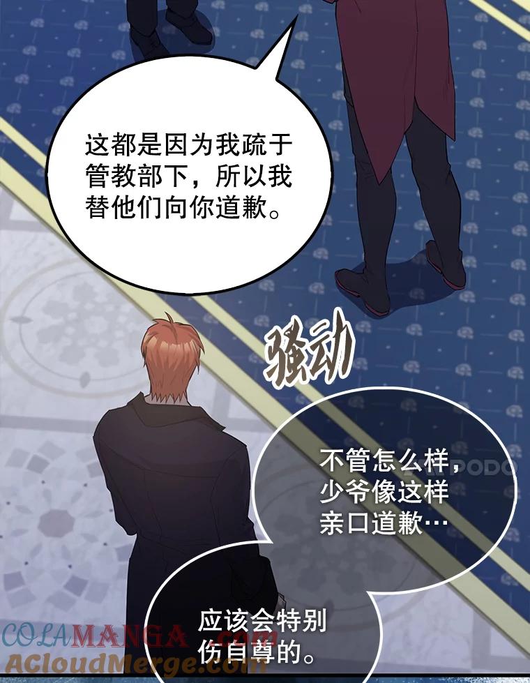 《配角太强了》22.褒奖仪式 第61页