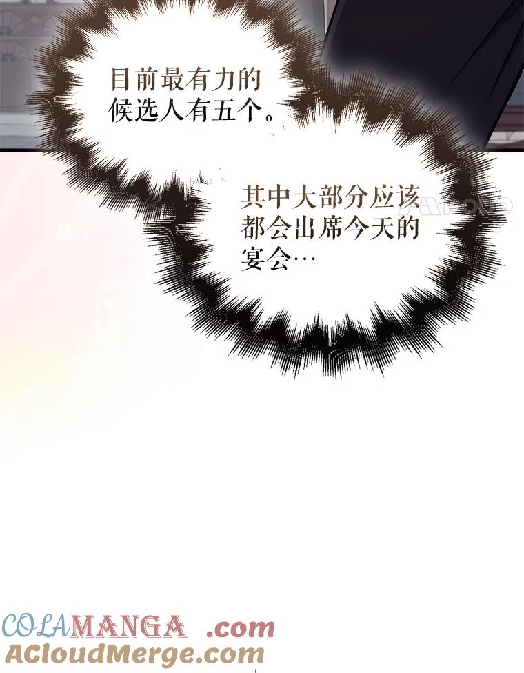 《配角太强了》22.褒奖仪式 第25页