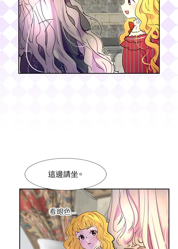 《绿叶的观察日记》第23话 第47页