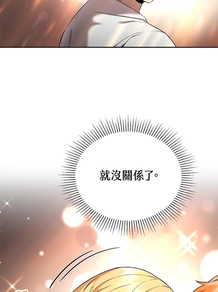 《满等玩家冒险记》第23话 第75页