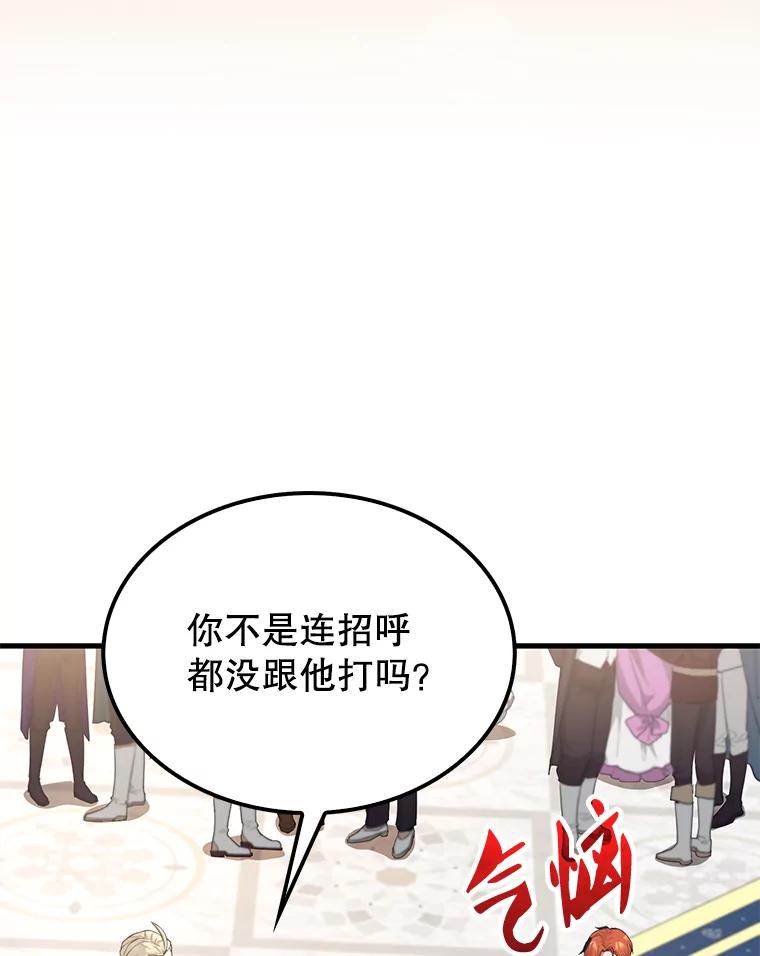 《配角太强了》22.褒奖仪式 第80页