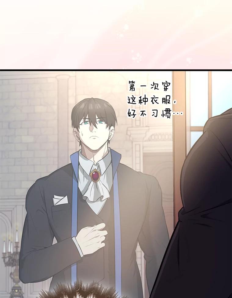 《配角太强了》22.褒奖仪式 第24页
