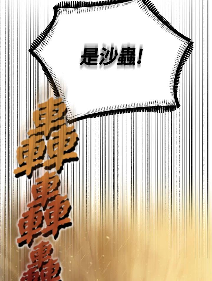 《满等玩家冒险记》第23话 第98页