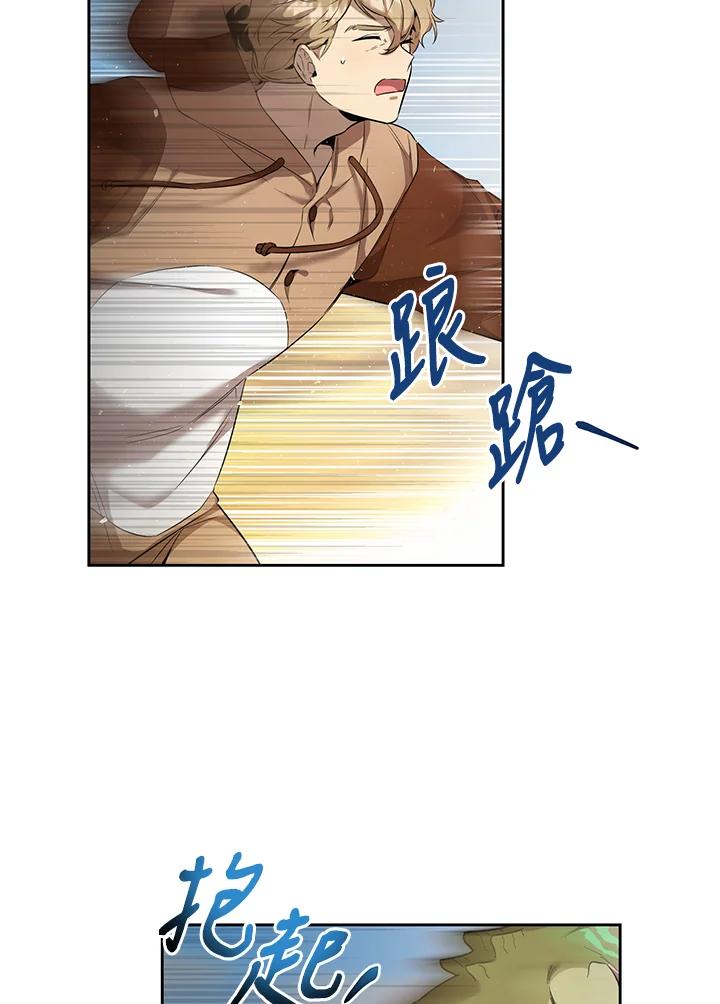 《满等玩家冒险记》第23话 第84页