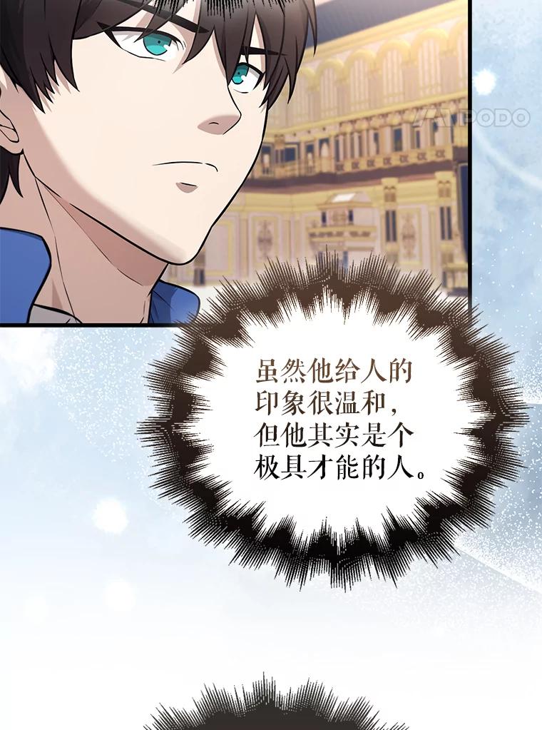《配角太强了》22.褒奖仪式 第108页