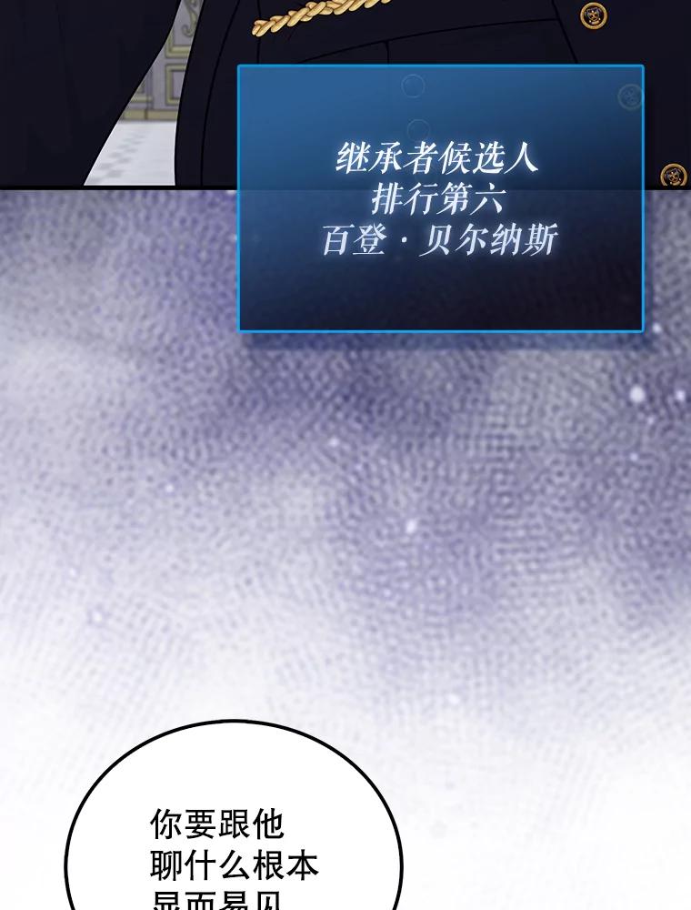 《配角太强了》22.褒奖仪式 第52页