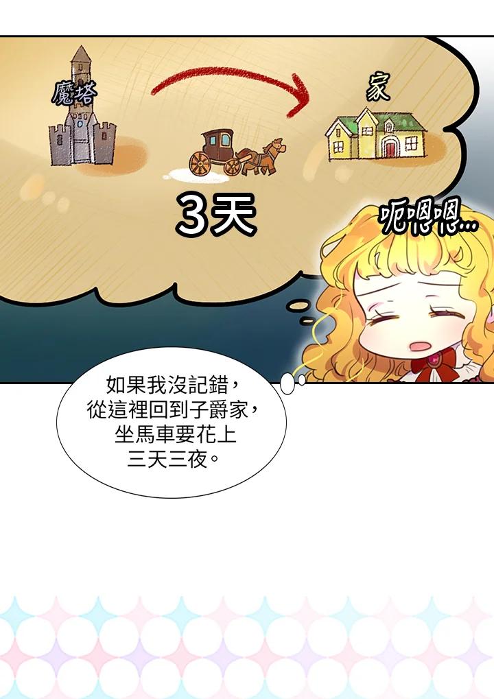 《绿叶的观察日记》第23话 第26页