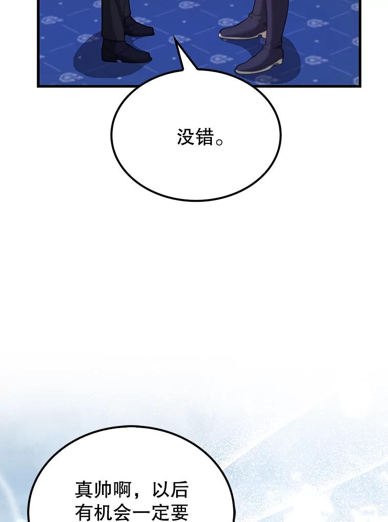 《配角太强了》22.褒奖仪式 第106页