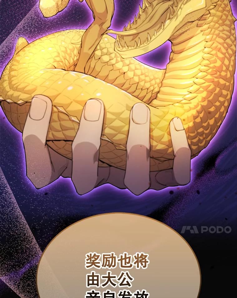 《配角太强了》22.褒奖仪式 第7页