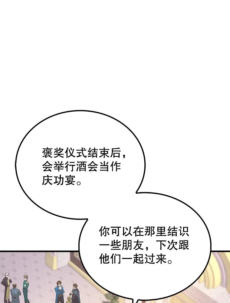 《配角太强了》22.褒奖仪式 第30页