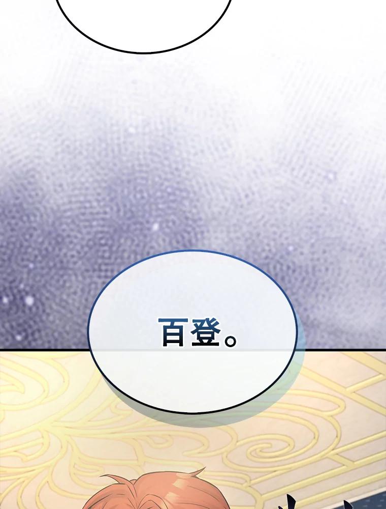 《配角太强了》22.褒奖仪式 第50页